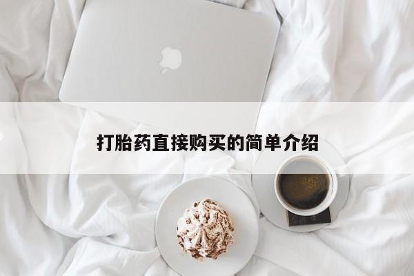 私人卖堕胎药的微信新闻 第98页